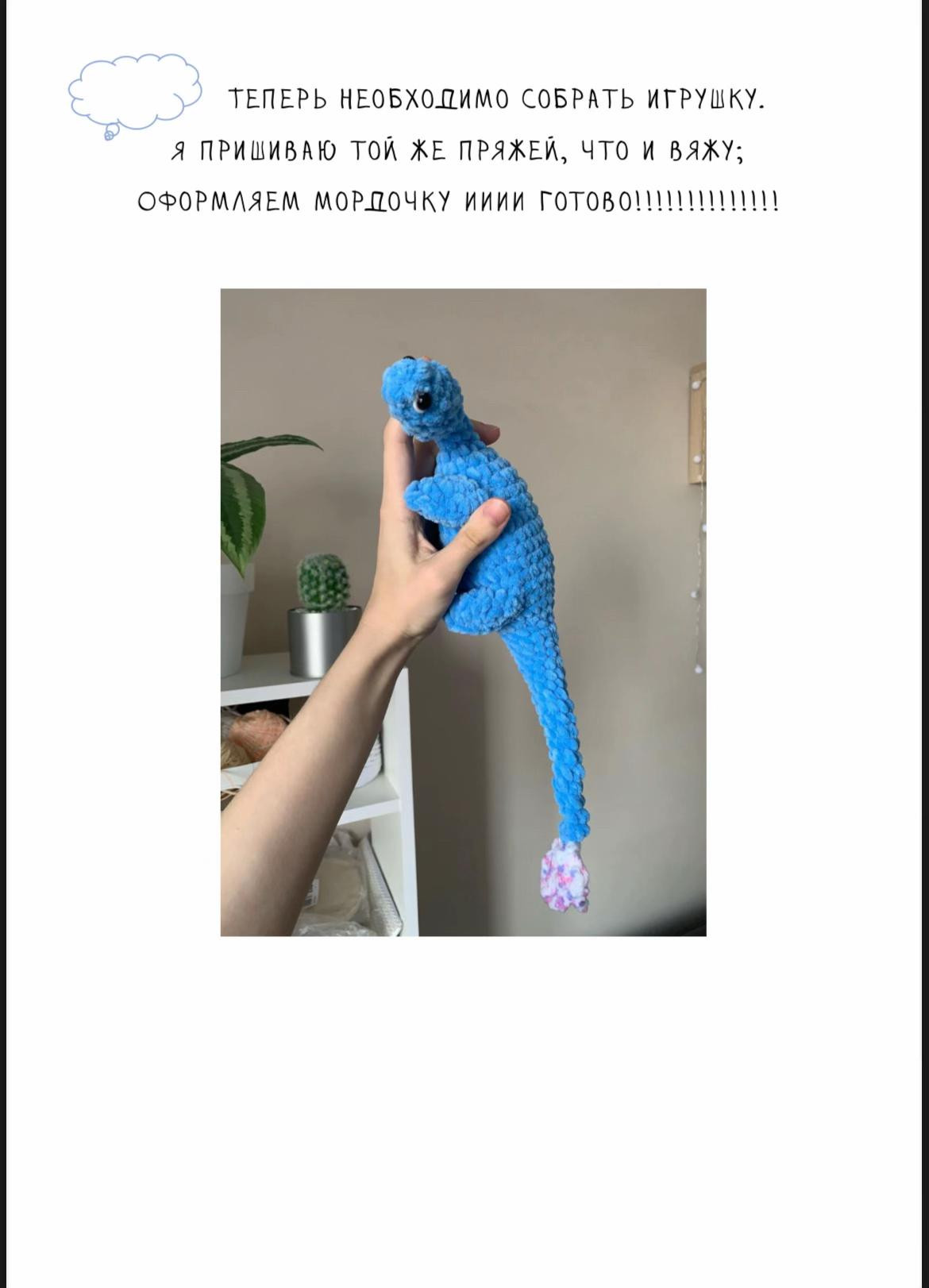 Схема вязания крючком бэби несси (Baby Nessie) из пряжи Baby Soft Kiss