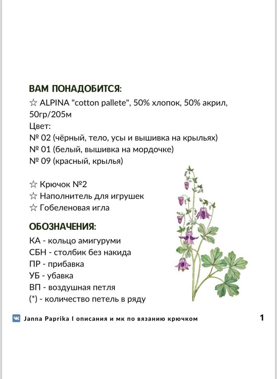 Схема вязания крючком божьей коровки: материалы и пошаговое описание