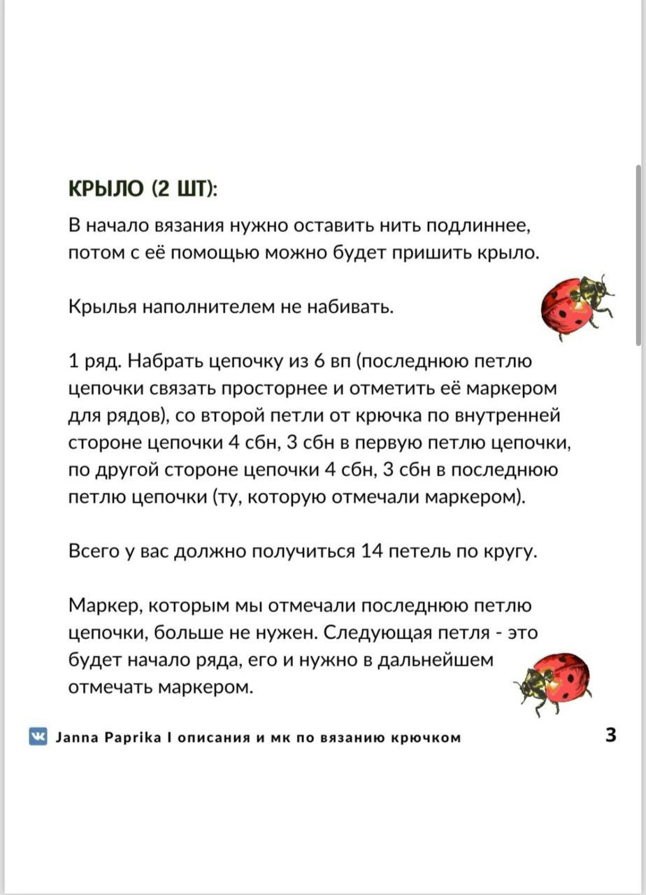 Схема вязания крючком божьей коровки: материалы и пошаговое описание