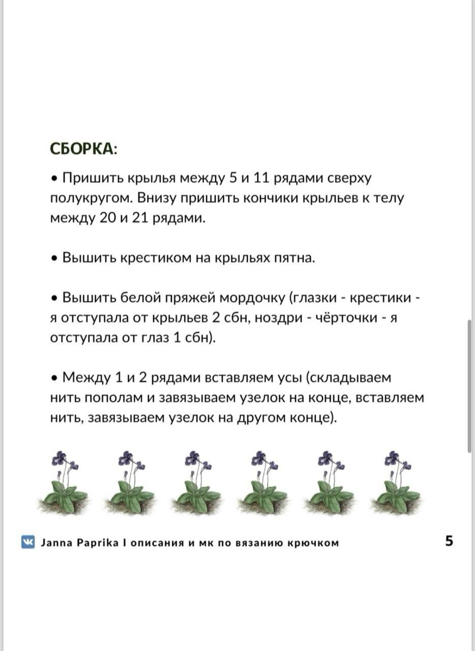 Схема вязания крючком божьей коровки: материалы и пошаговое описание