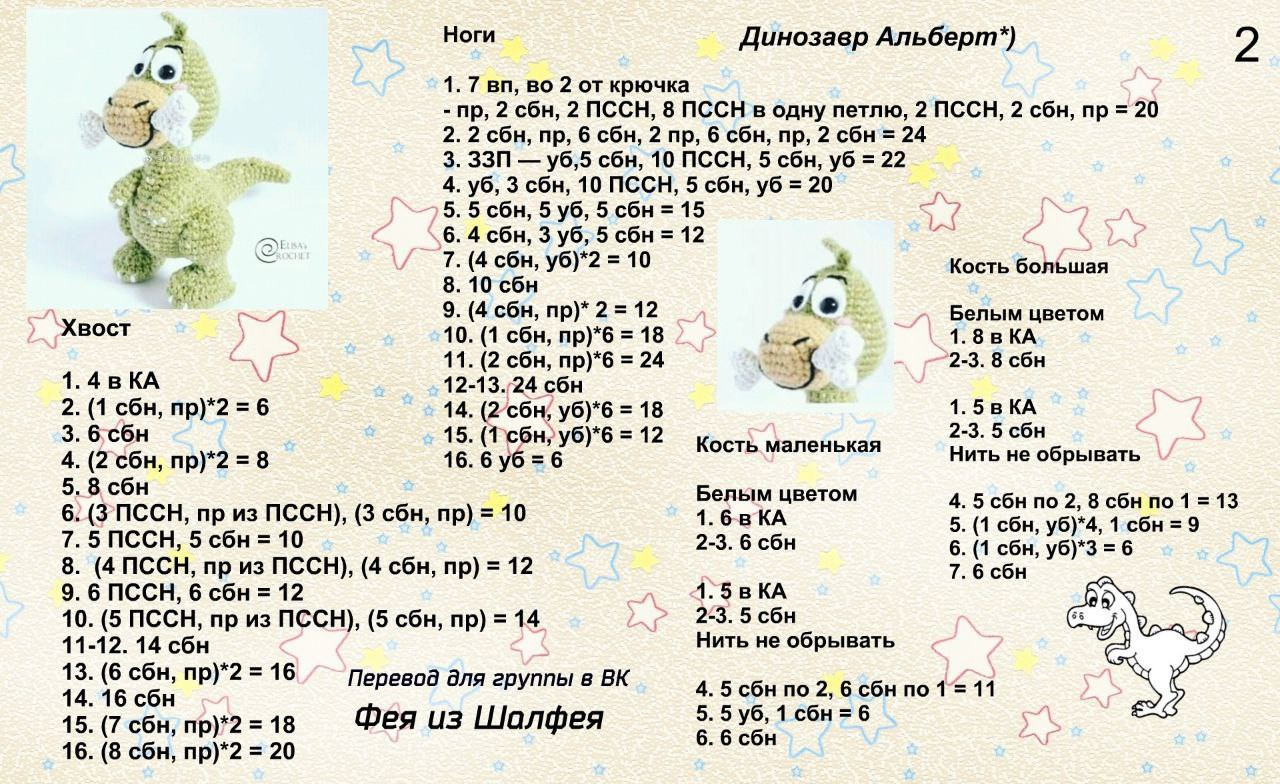 Схема вязания крючком бумажного динозавра Альберта: зеленая голова, тело, руки и ноги с пошаговыми инструкциями