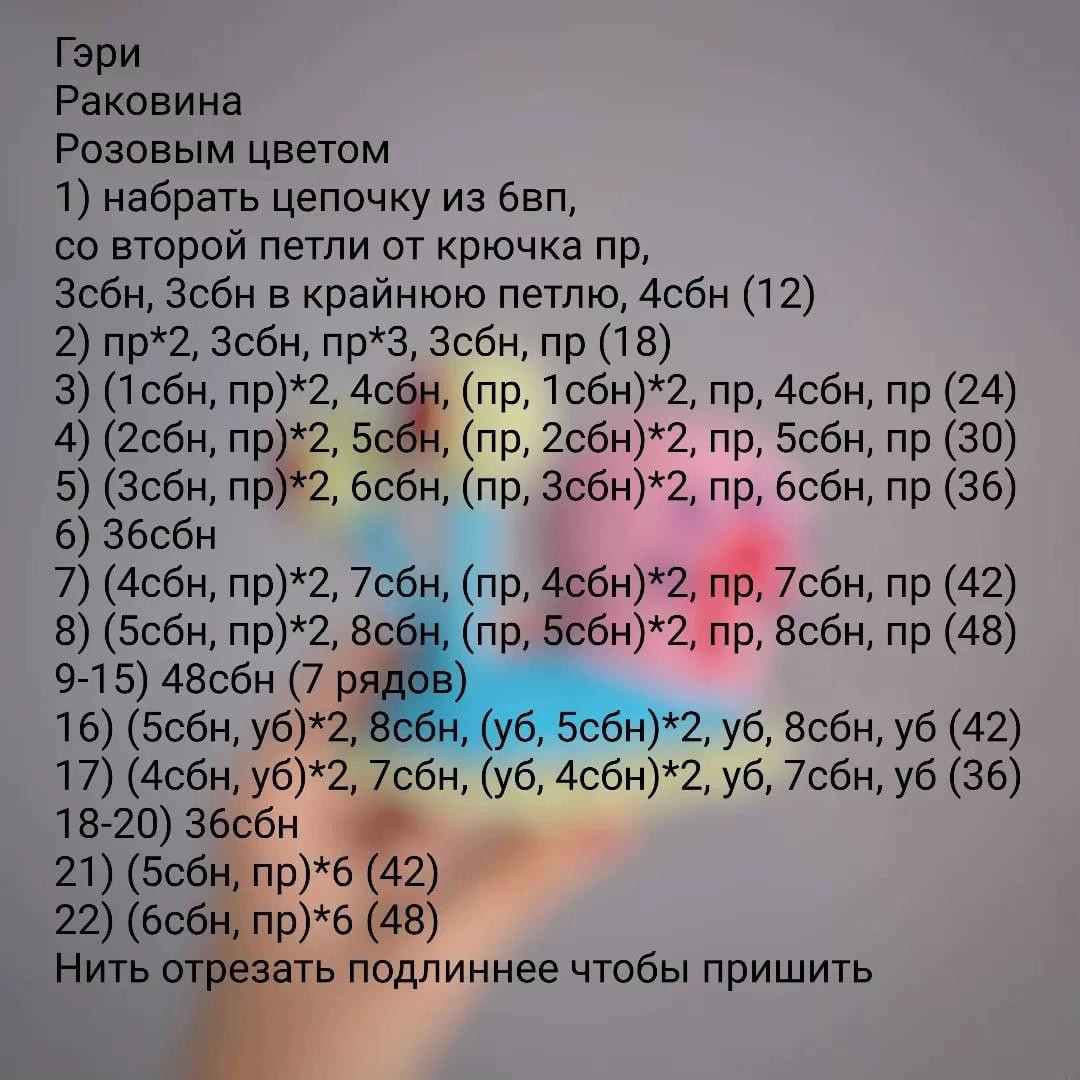 Схема вязания крючком Гарольда (Гари) из Губки Боба