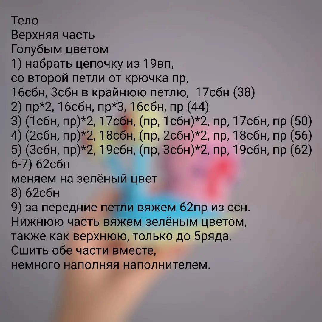 Схема вязания крючком Гарольда (Гари) из Губки Боба