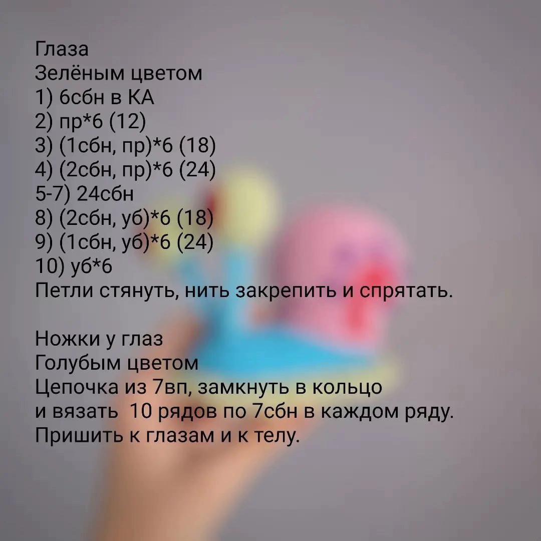 Схема вязания крючком Гарольда (Гари) из Губки Боба