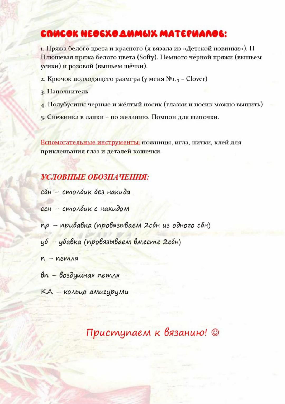 Схема вязания крючком кота в новогодней шапке