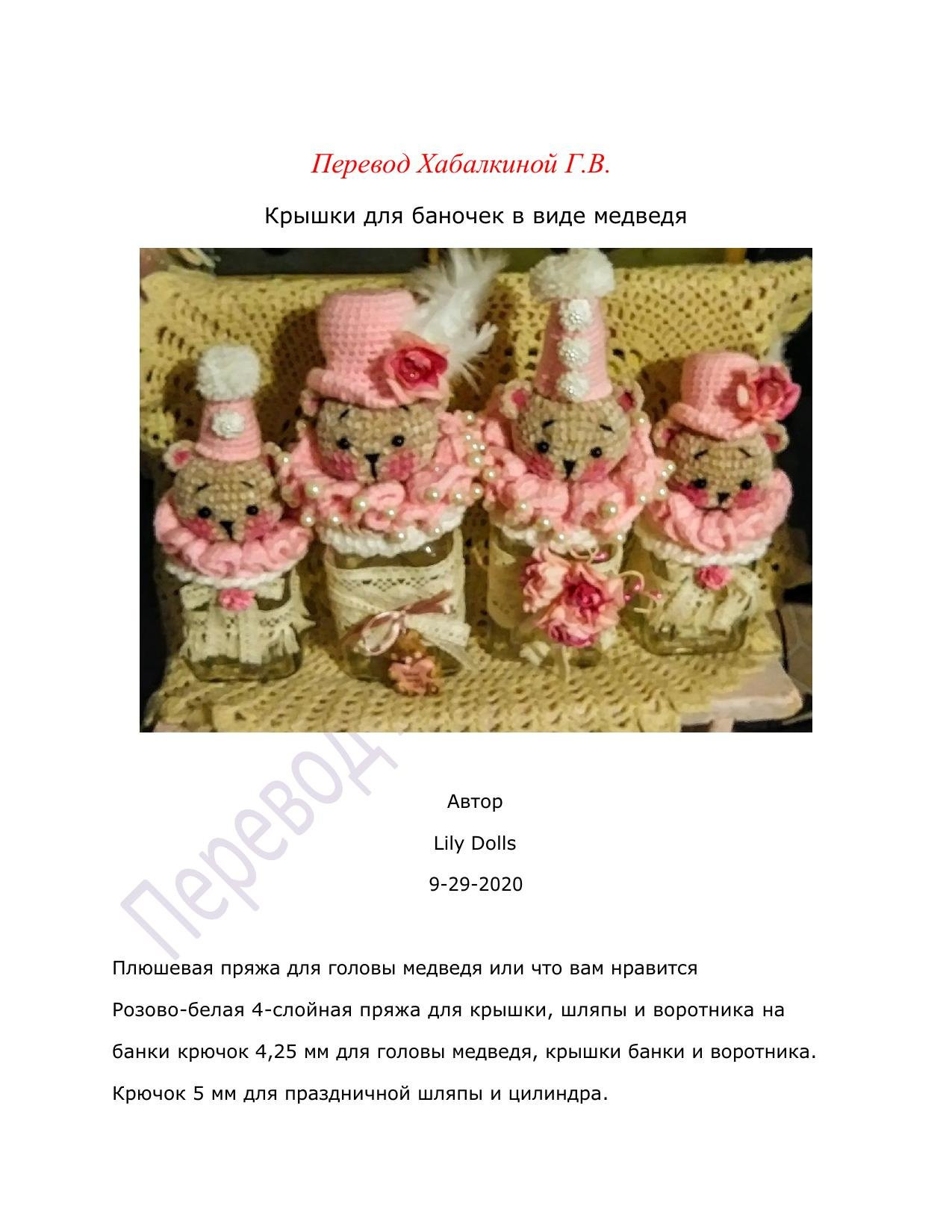 Схема вязания крючком крышек для баночек в виде медведей