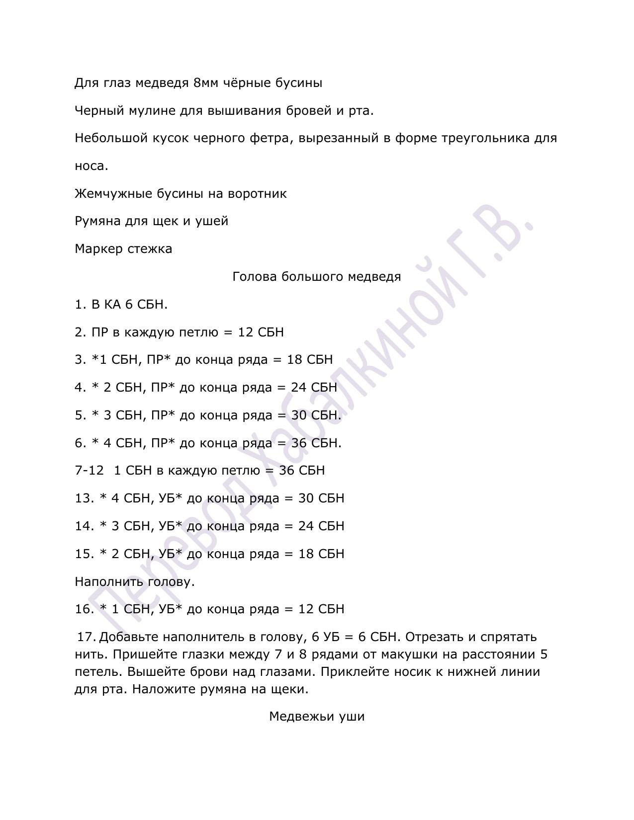 Схема вязания крючком крышек для баночек в виде медведей