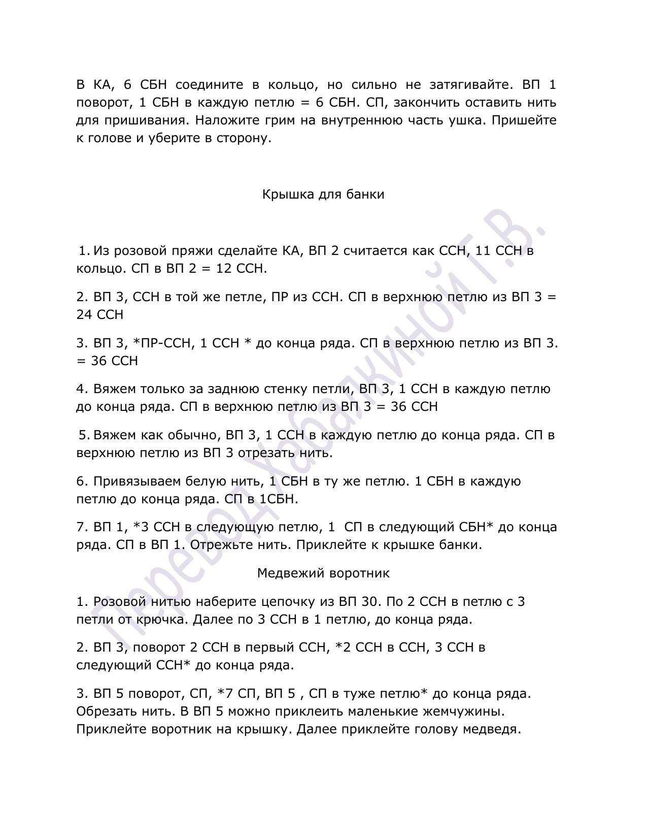 Схема вязания крючком крышек для баночек в виде медведей