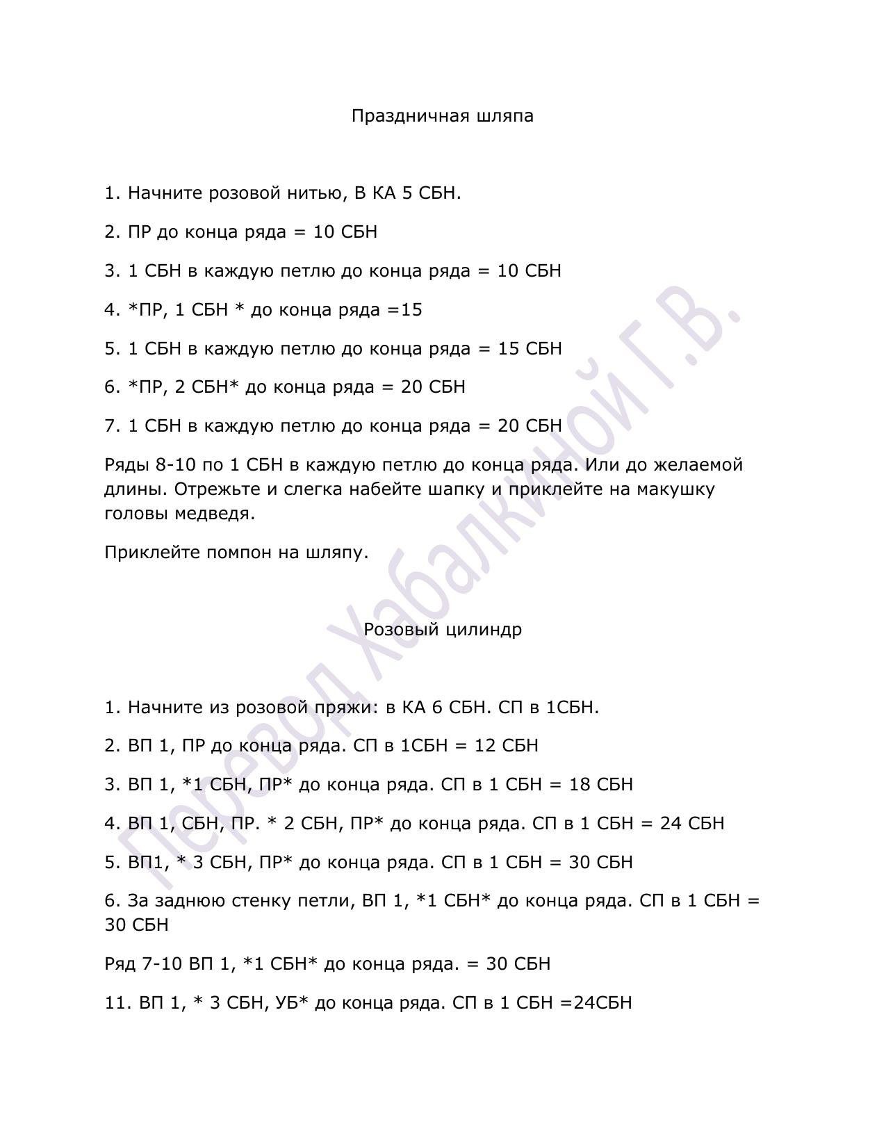 Схема вязания крючком крышек для баночек в виде медведей