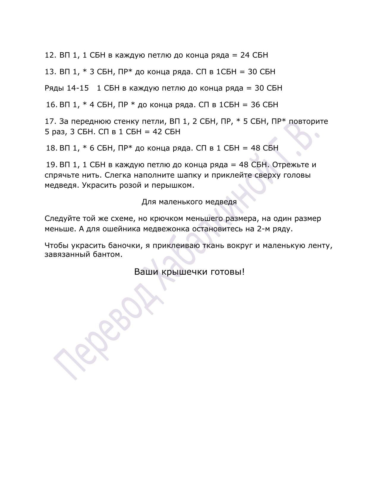 Схема вязания крючком крышек для баночек в виде медведей