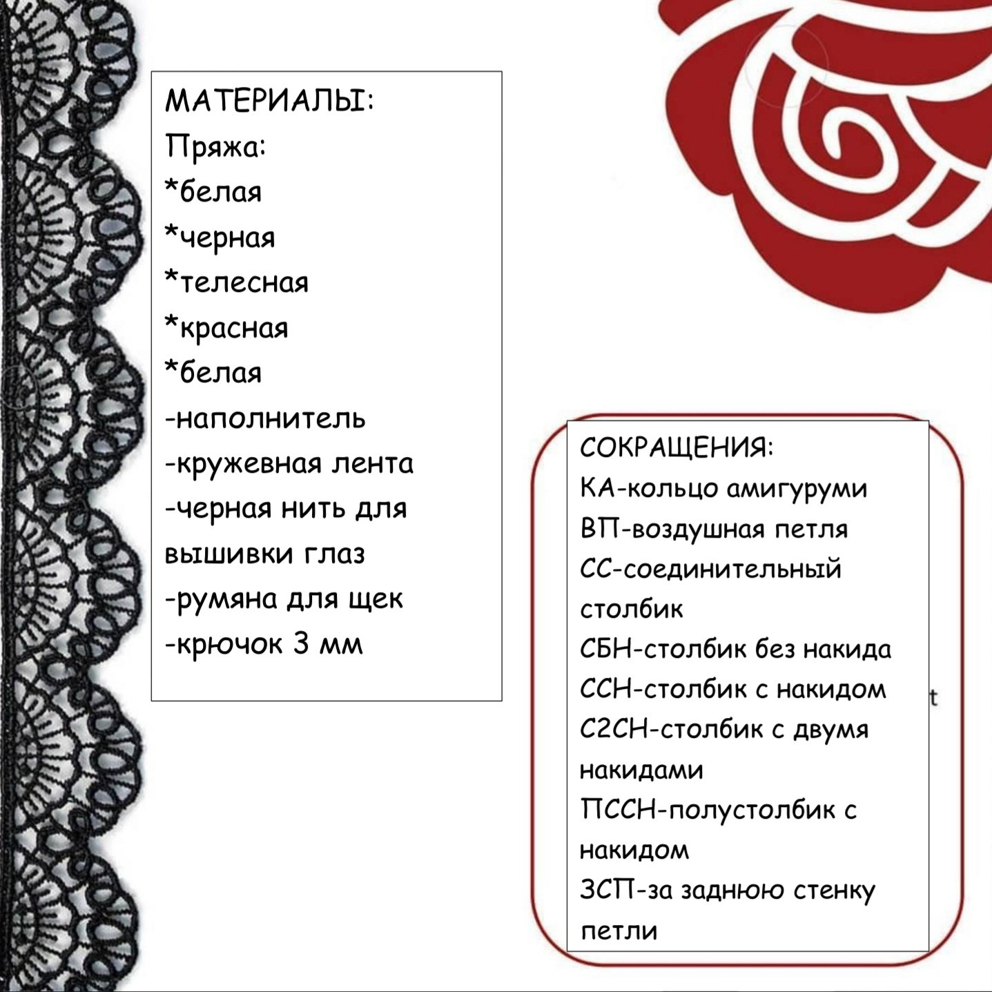 Схема вязания крючком куклы-муравья в красной юбке