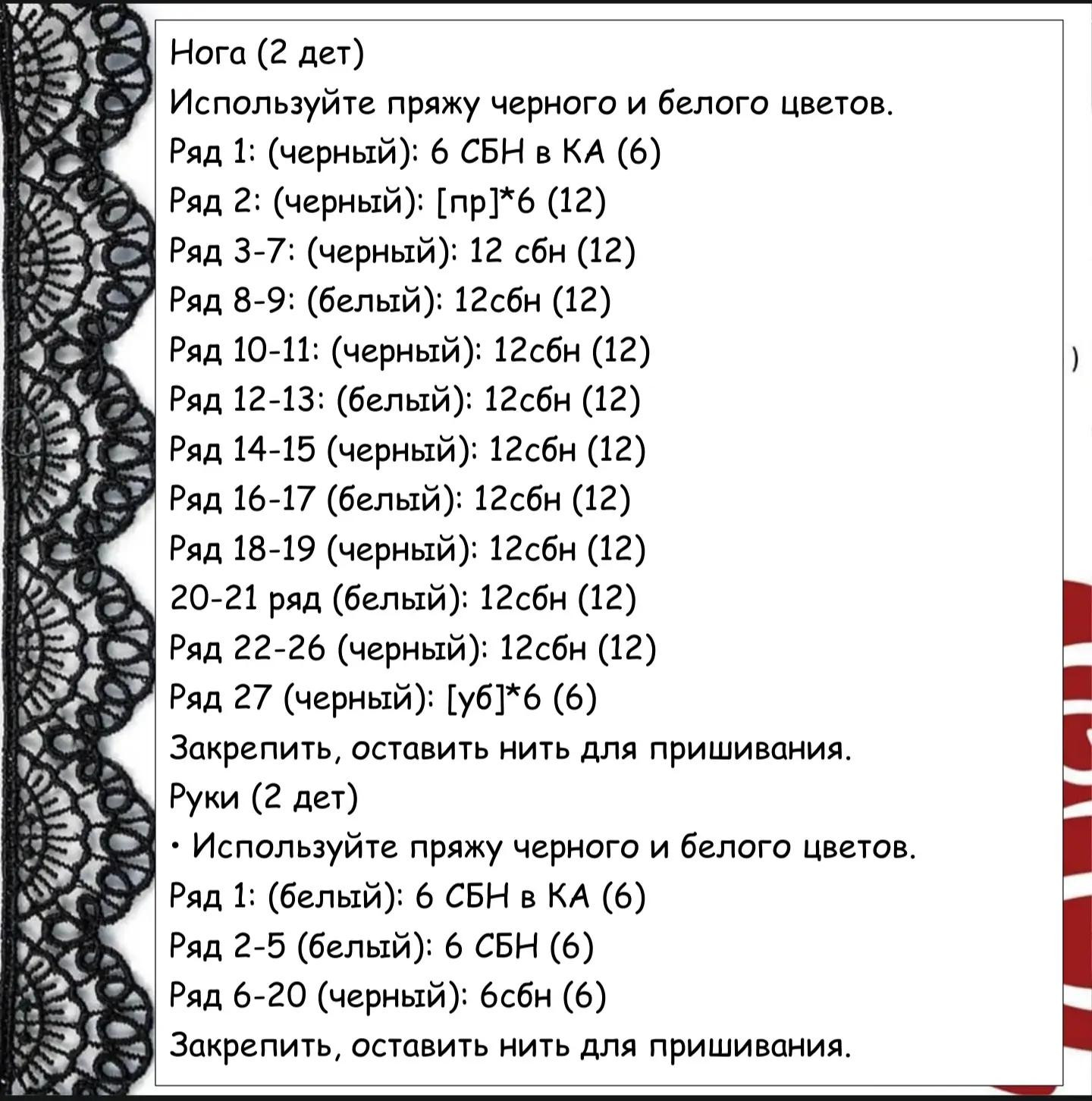 Схема вязания крючком куклы-муравья в красной юбке