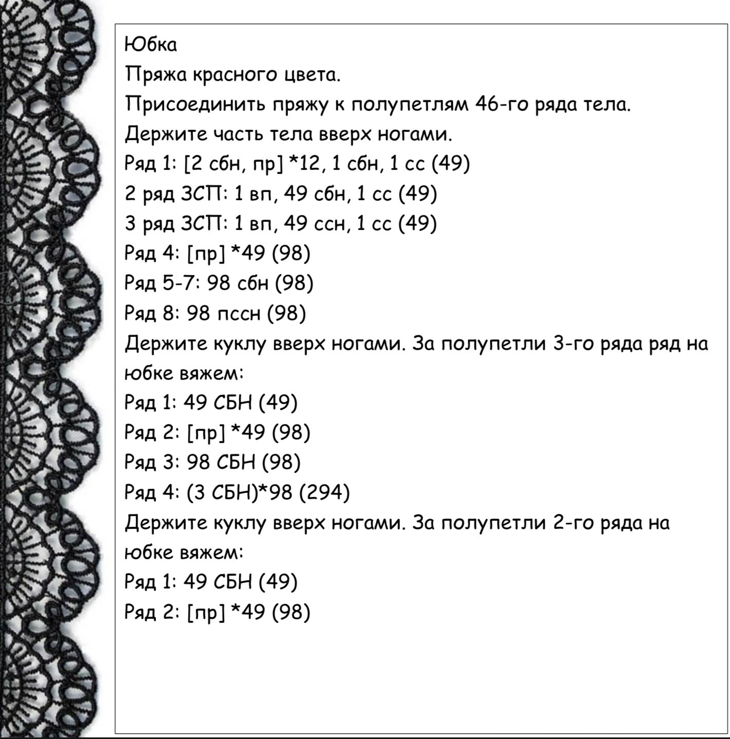 Схема вязания крючком куклы-муравья в красной юбке