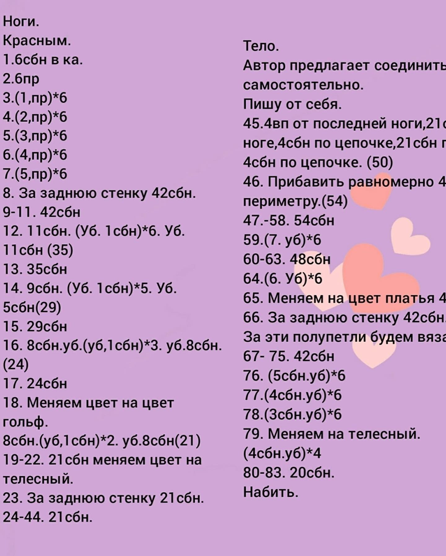 Схема вязания крючком куклы с длинными волосами в розовом платье