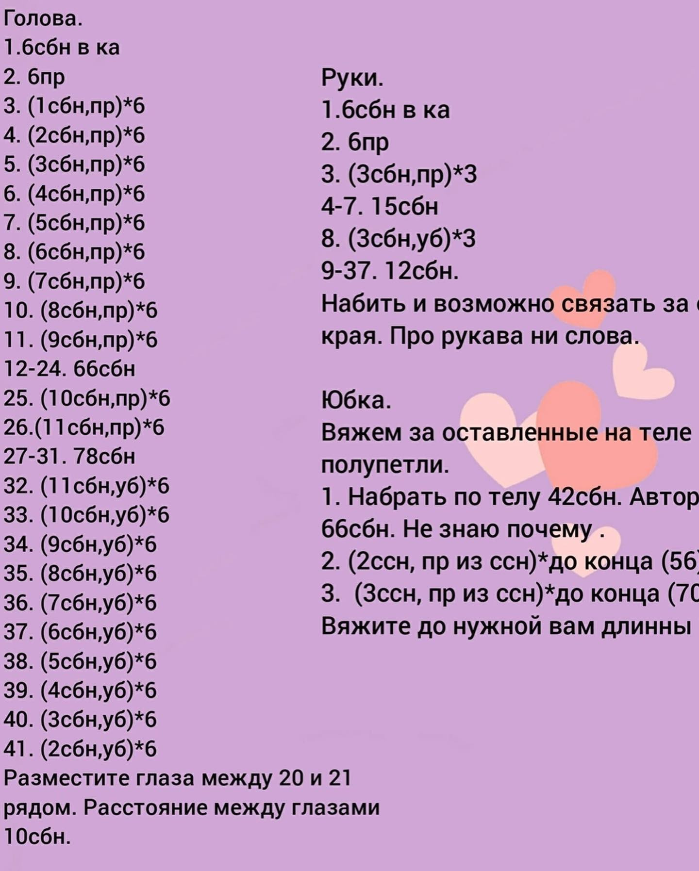 Схема вязания крючком куклы с длинными волосами в розовом платье