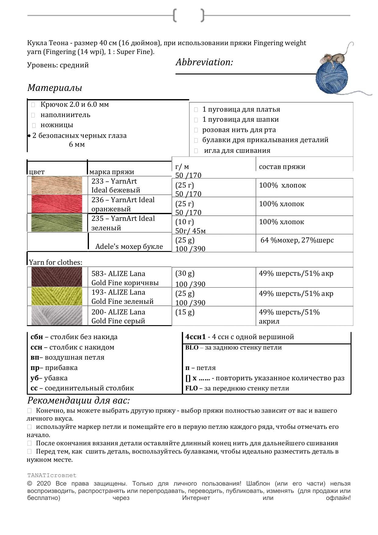 Схема вязания крючком куклы Теона: материалы, пошаговые инструкции и фото для создания головы и тела