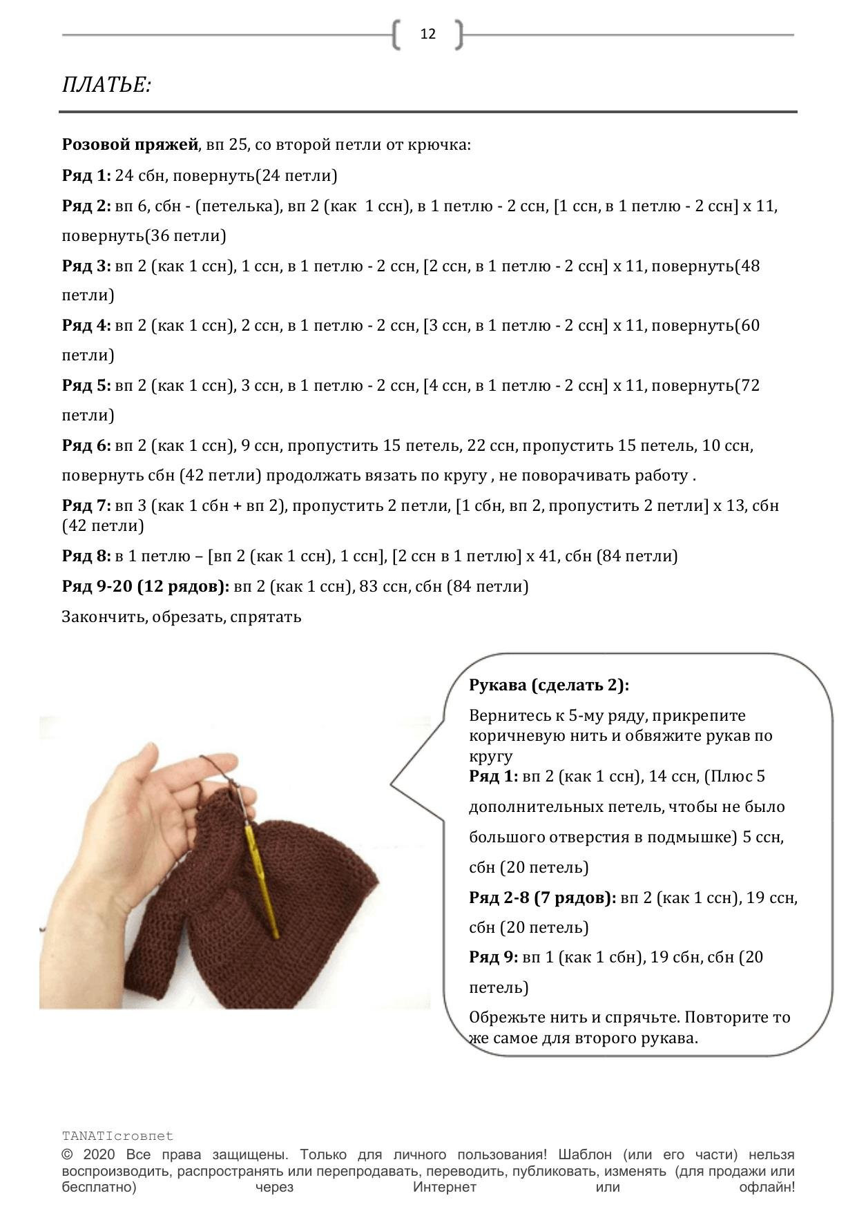 Схема вязания крючком куклы Теона: материалы, пошаговые инструкции и фото для создания головы и тела