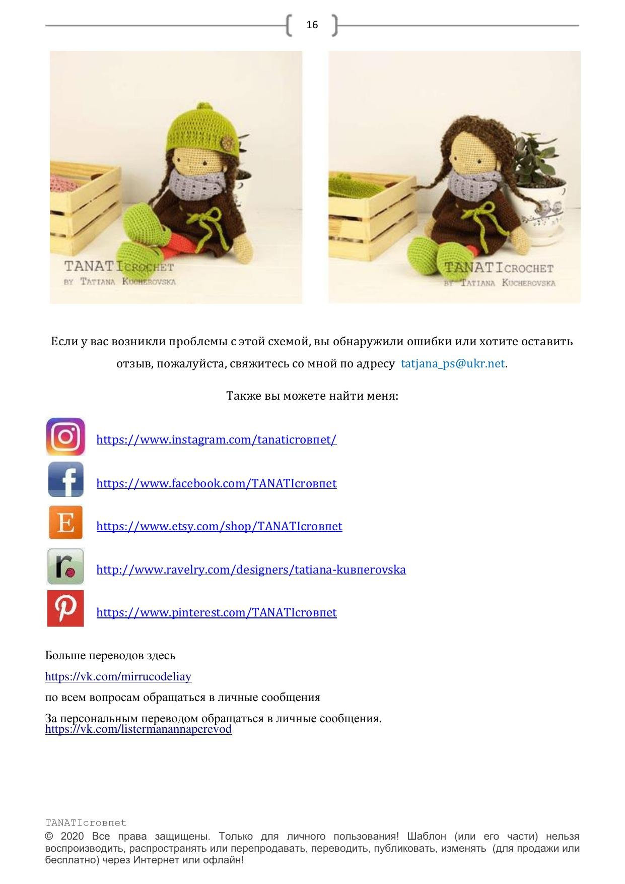 Схема вязания крючком куклы Теона: материалы, пошаговые инструкции и фото для создания головы и тела