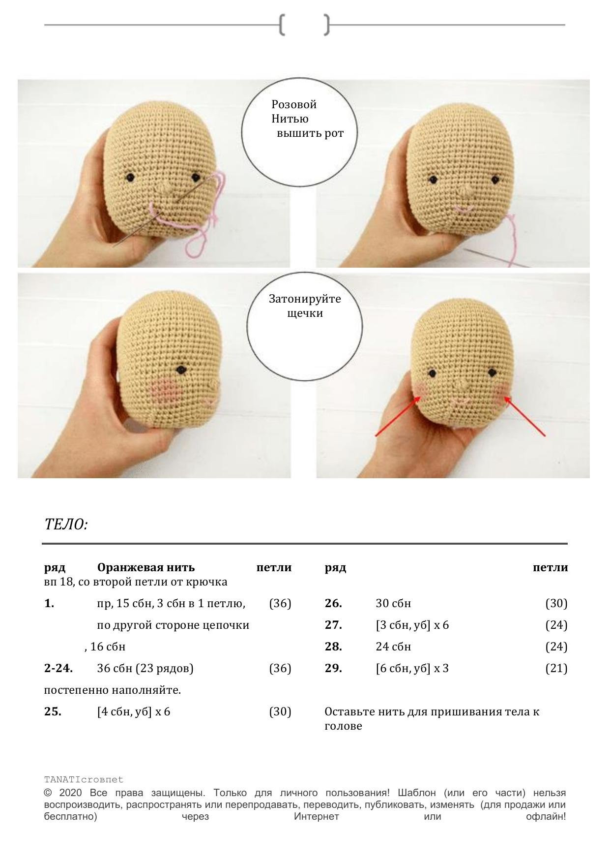 Схема вязания крючком куклы Теона: материалы, пошаговые инструкции и фото для создания головы и тела