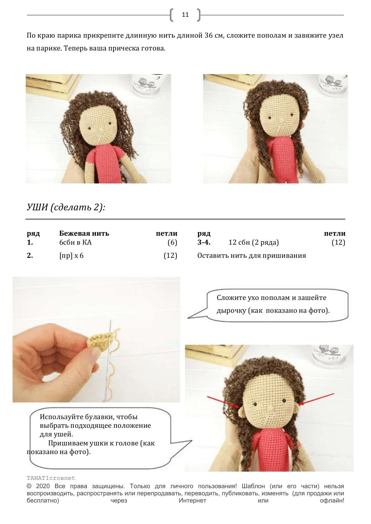 Схема вязания крючком куклы Теона: материалы, пошаговые инструкции и фото для создания головы и тела