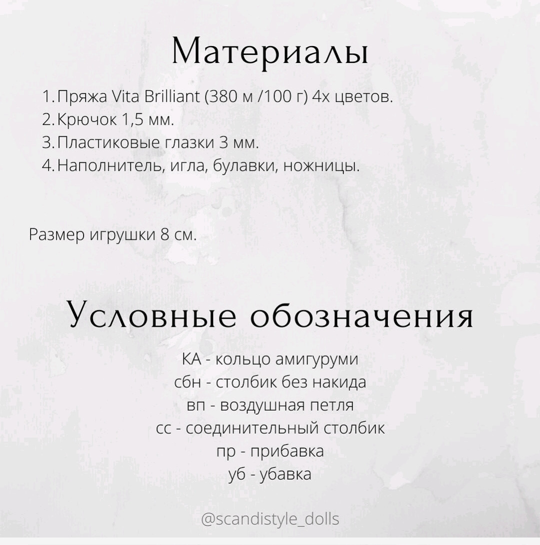 Схема вязания крючком мини лошадки