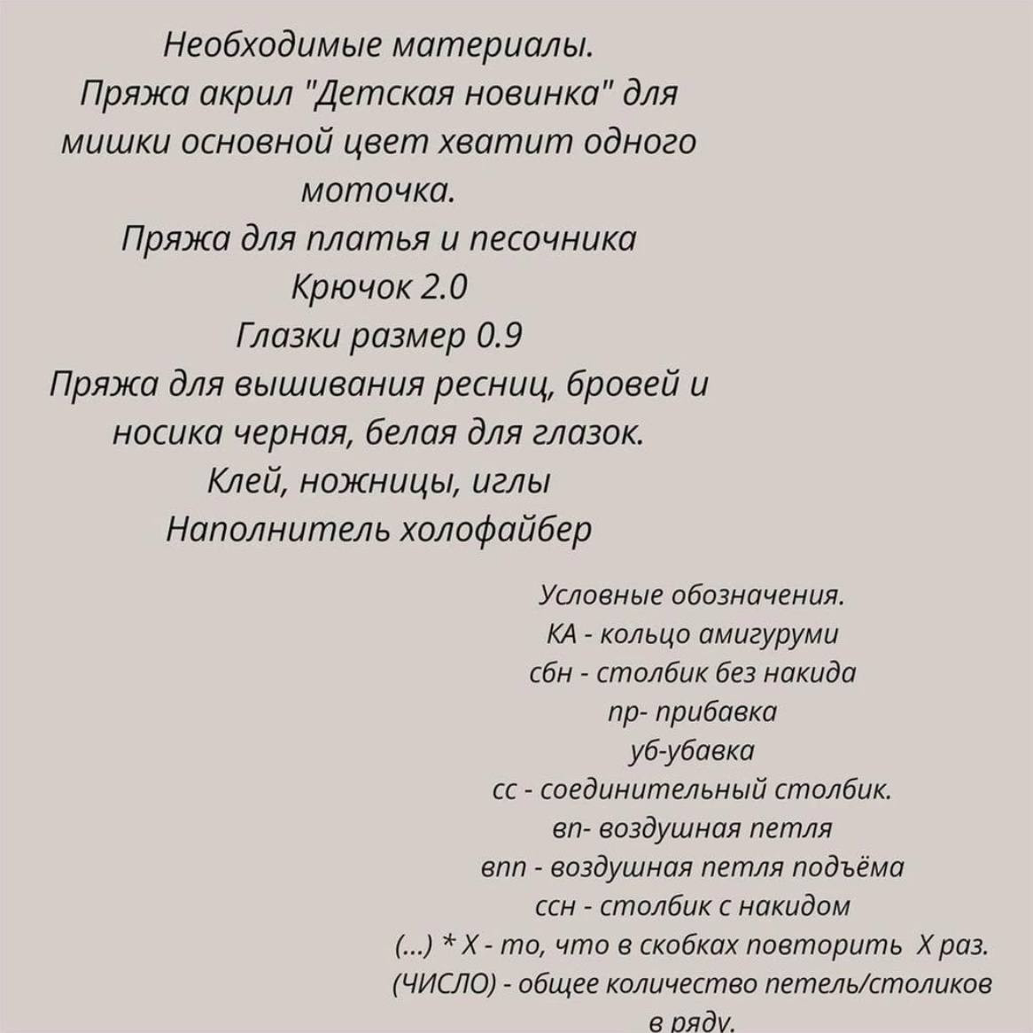 Схема вязания крючком Мишки с вишней от А. Федоровой