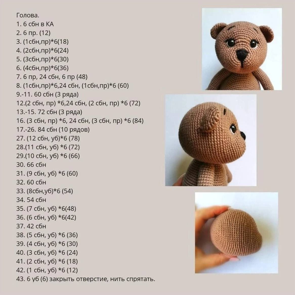 Схема вязания крючком Мишки с вишней от А. Федоровой