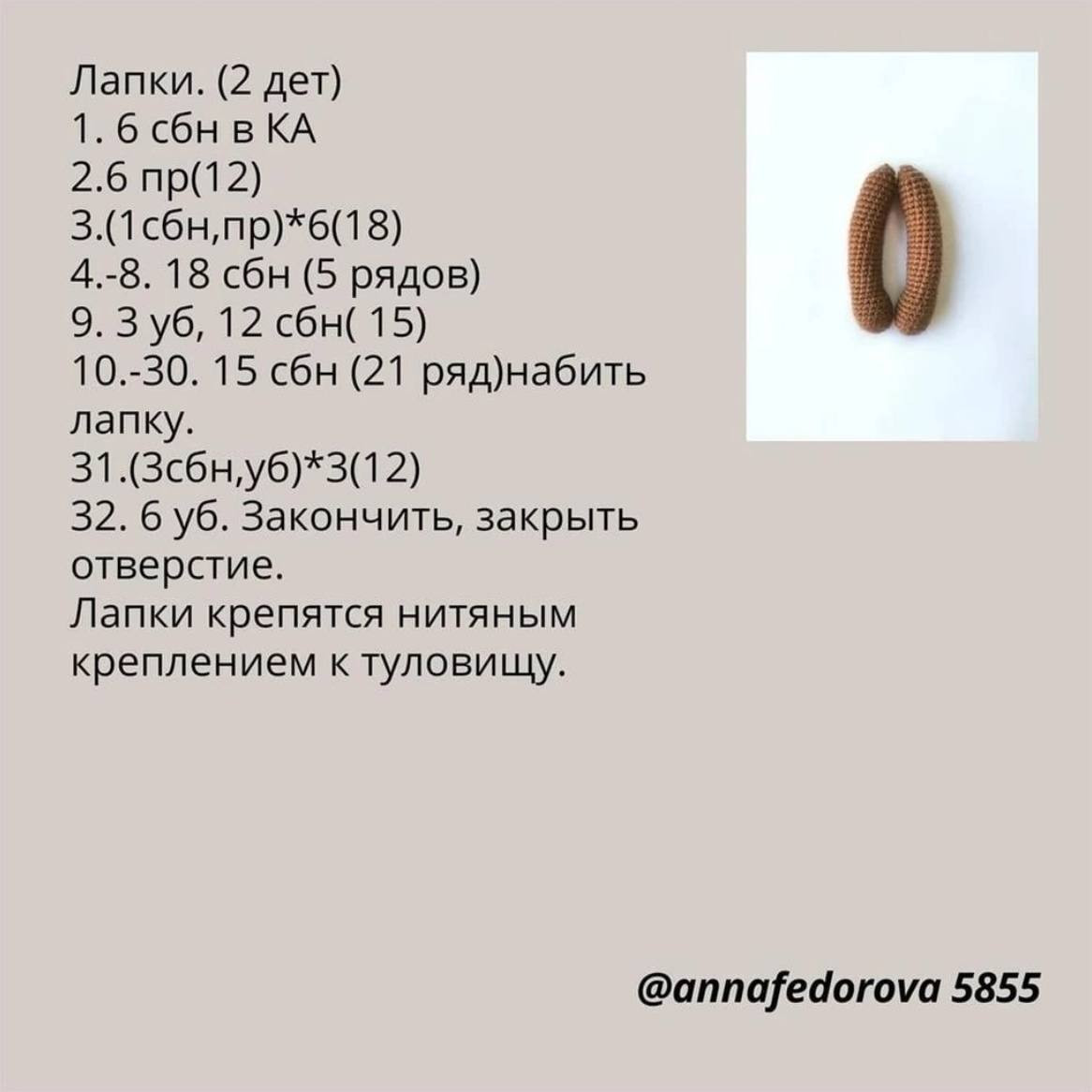 Схема вязания крючком Мишки с вишней от А. Федоровой