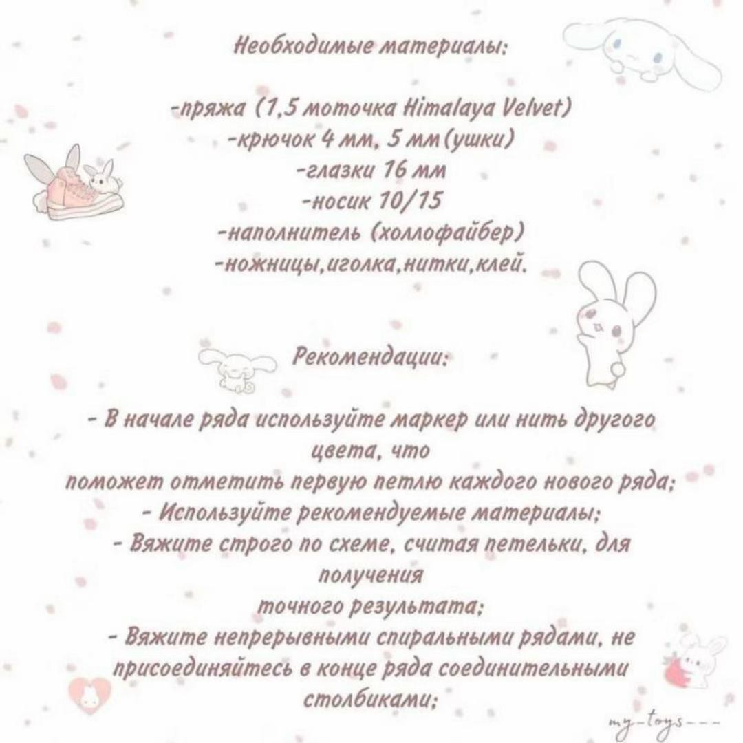 Схема вязания крючком мышки Маша с бантом