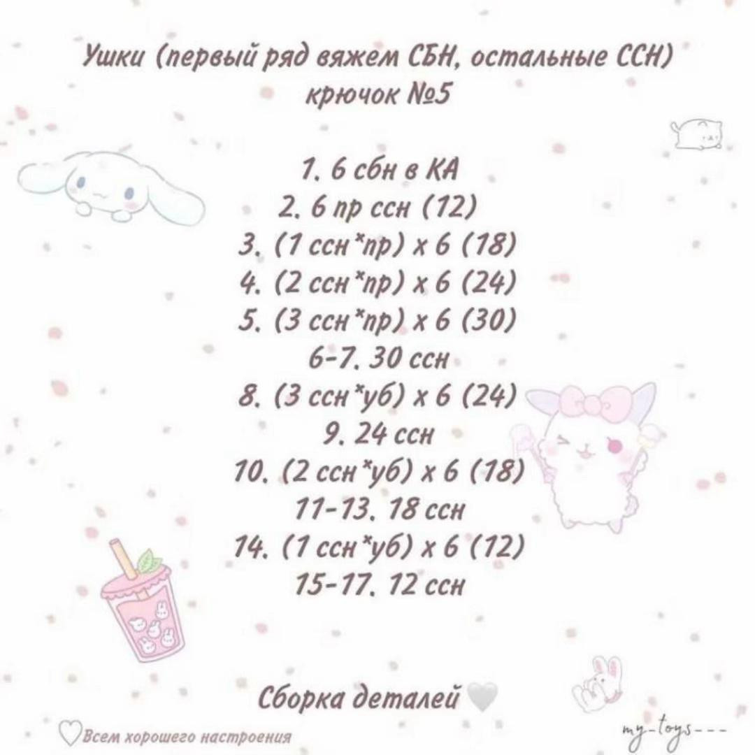 Схема вязания крючком мышки Маша с бантом