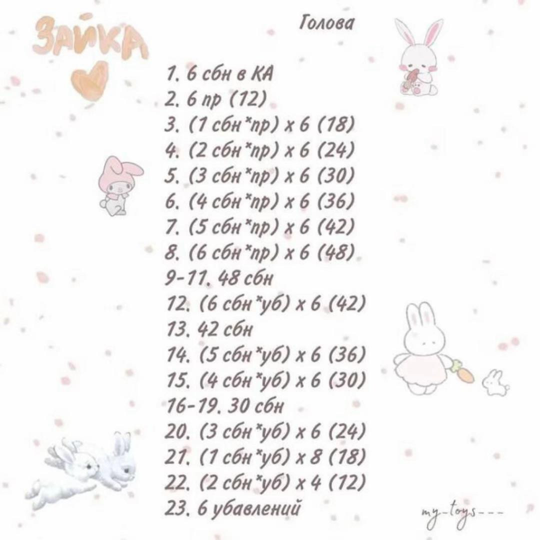 Схема вязания крючком мышки Маша с бантом