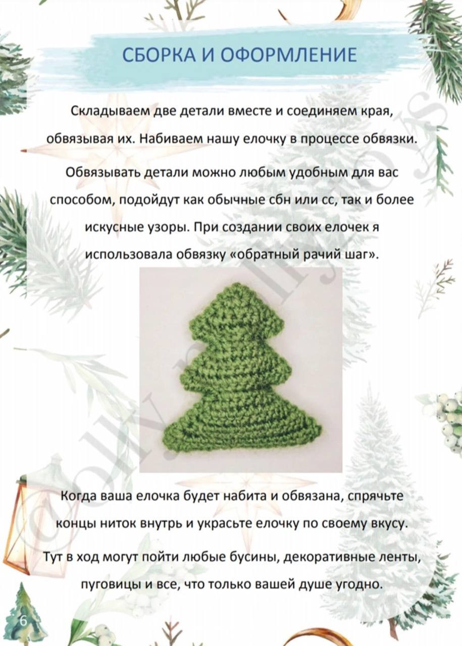 Схема вязания крючком новогодней елочки амигуруми с пуговицами и бусинами