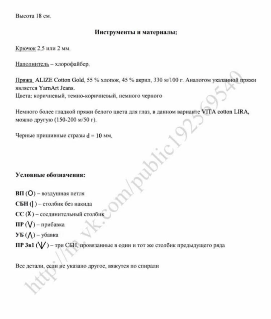 Схема вязания крючком плюшевого медведя амигуруми