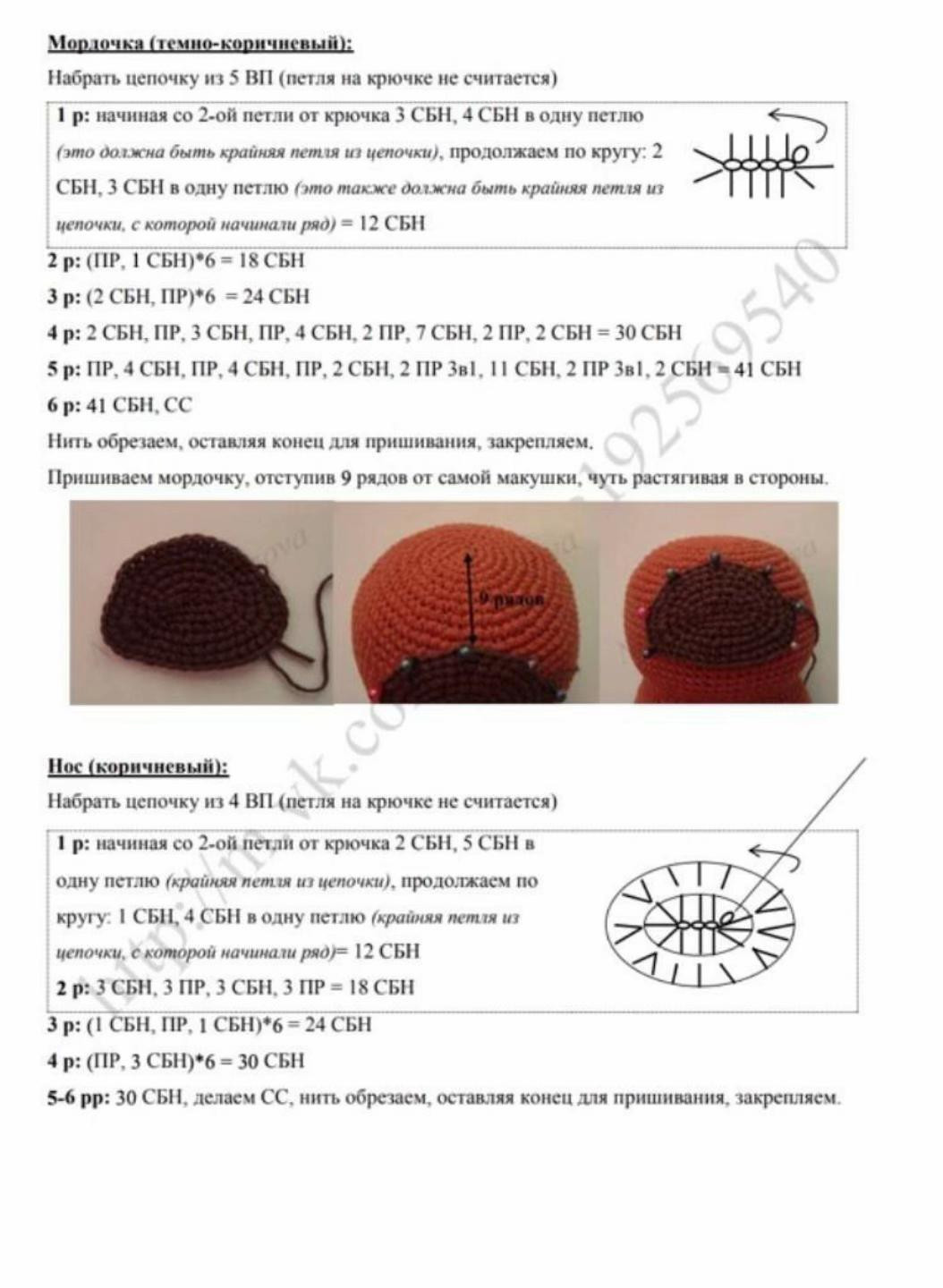 Схема вязания крючком плюшевого медведя амигуруми