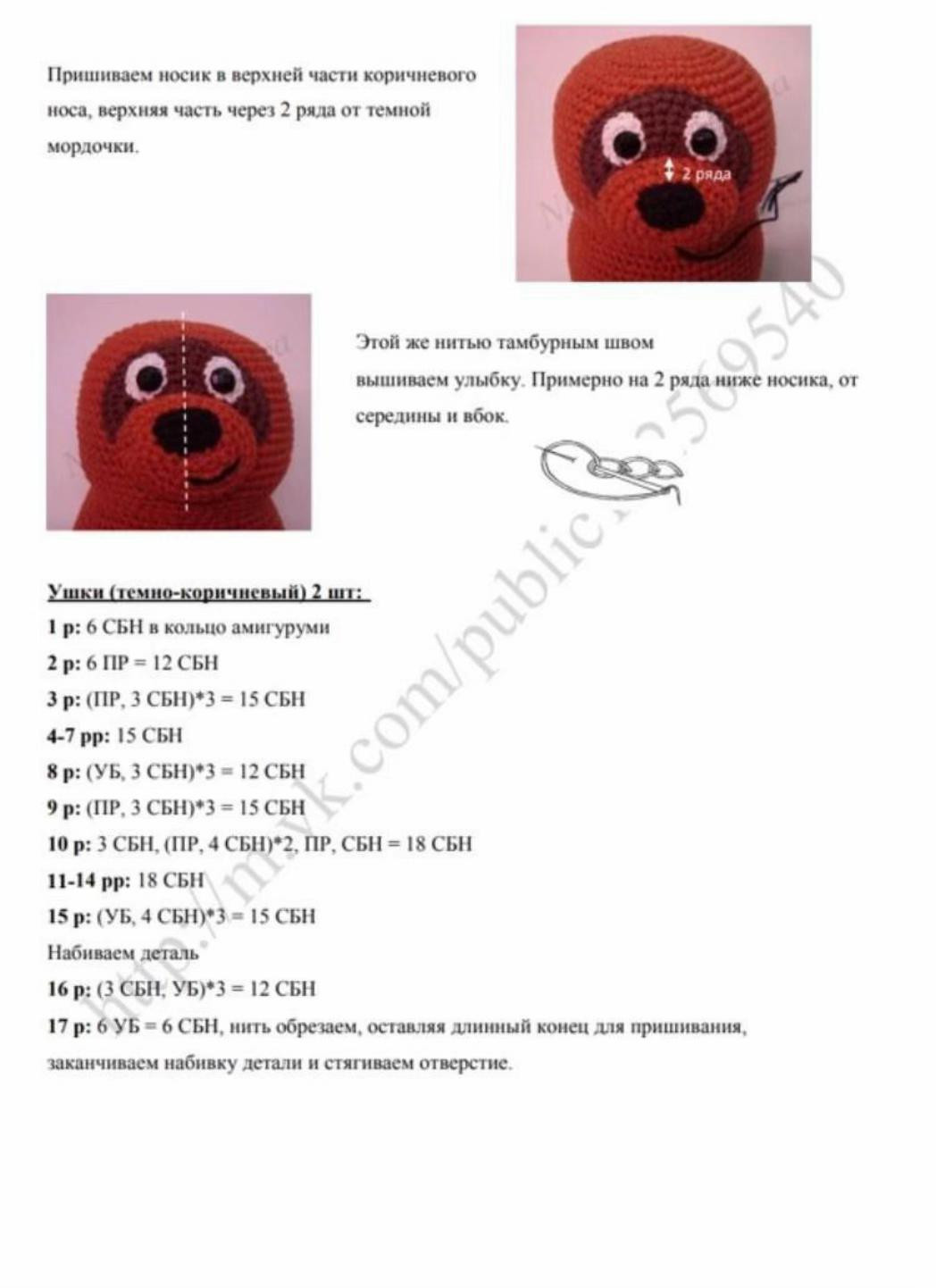 Схема вязания крючком плюшевого медведя амигуруми