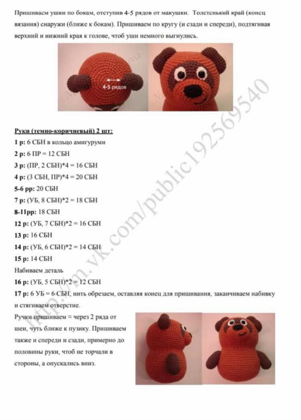 Схема вязания крючком плюшевого медведя амигуруми