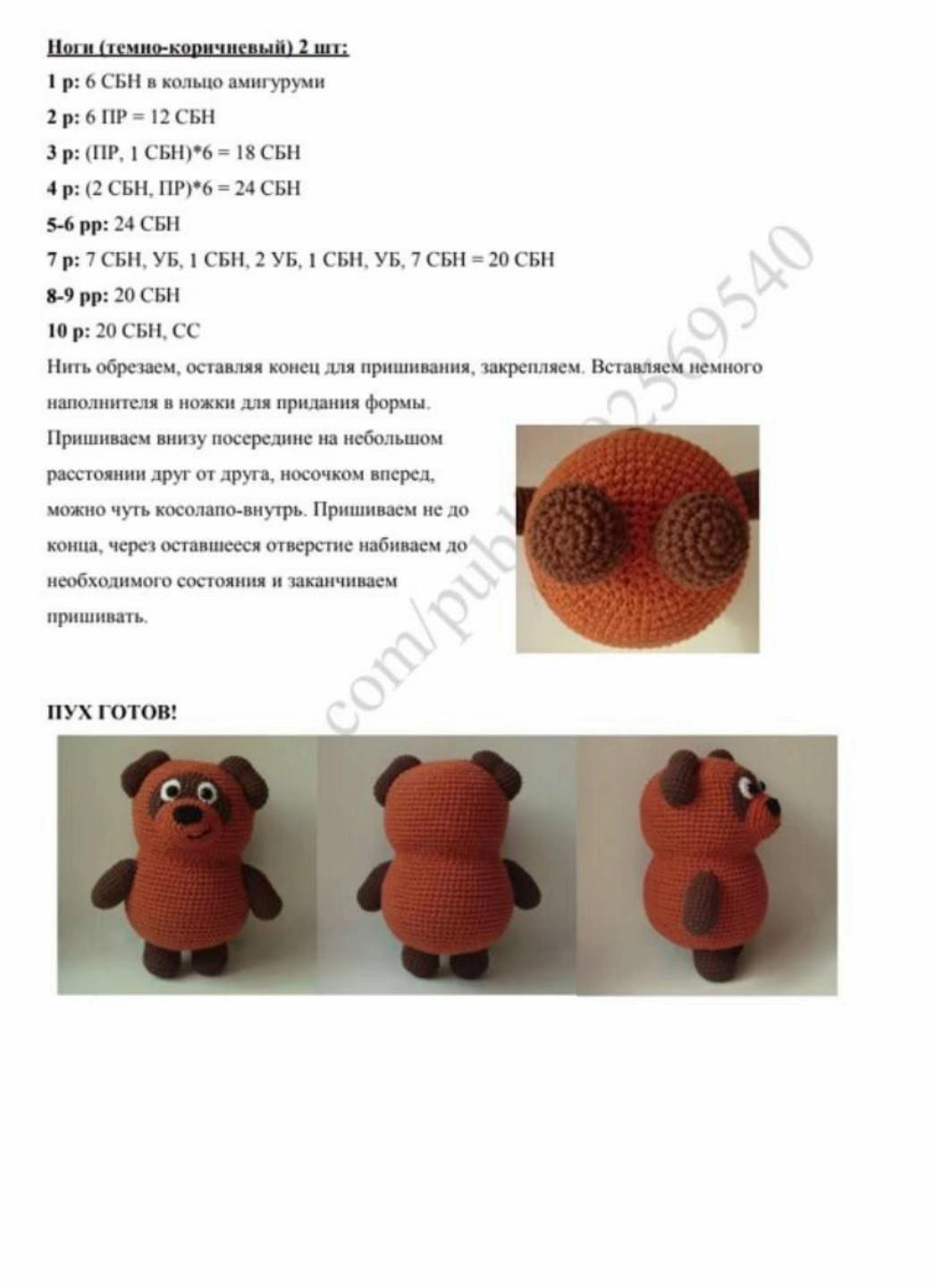 Схема вязания крючком плюшевого медведя амигуруми