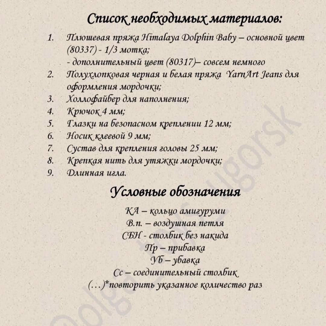Схема вязания крючком плюшевого медведя: материалы и пошаговое описание