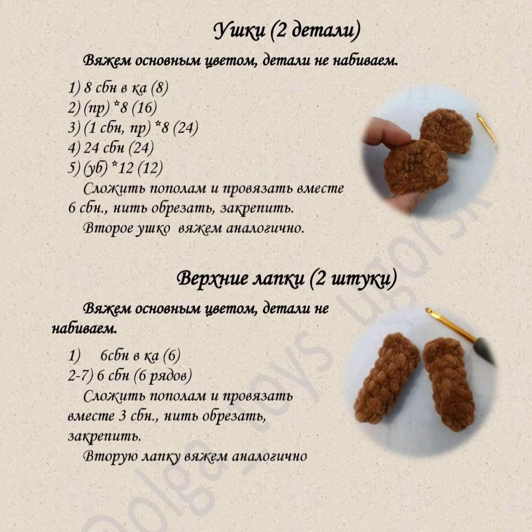 Схема вязания крючком плюшевого медведя: материалы и пошаговое описание