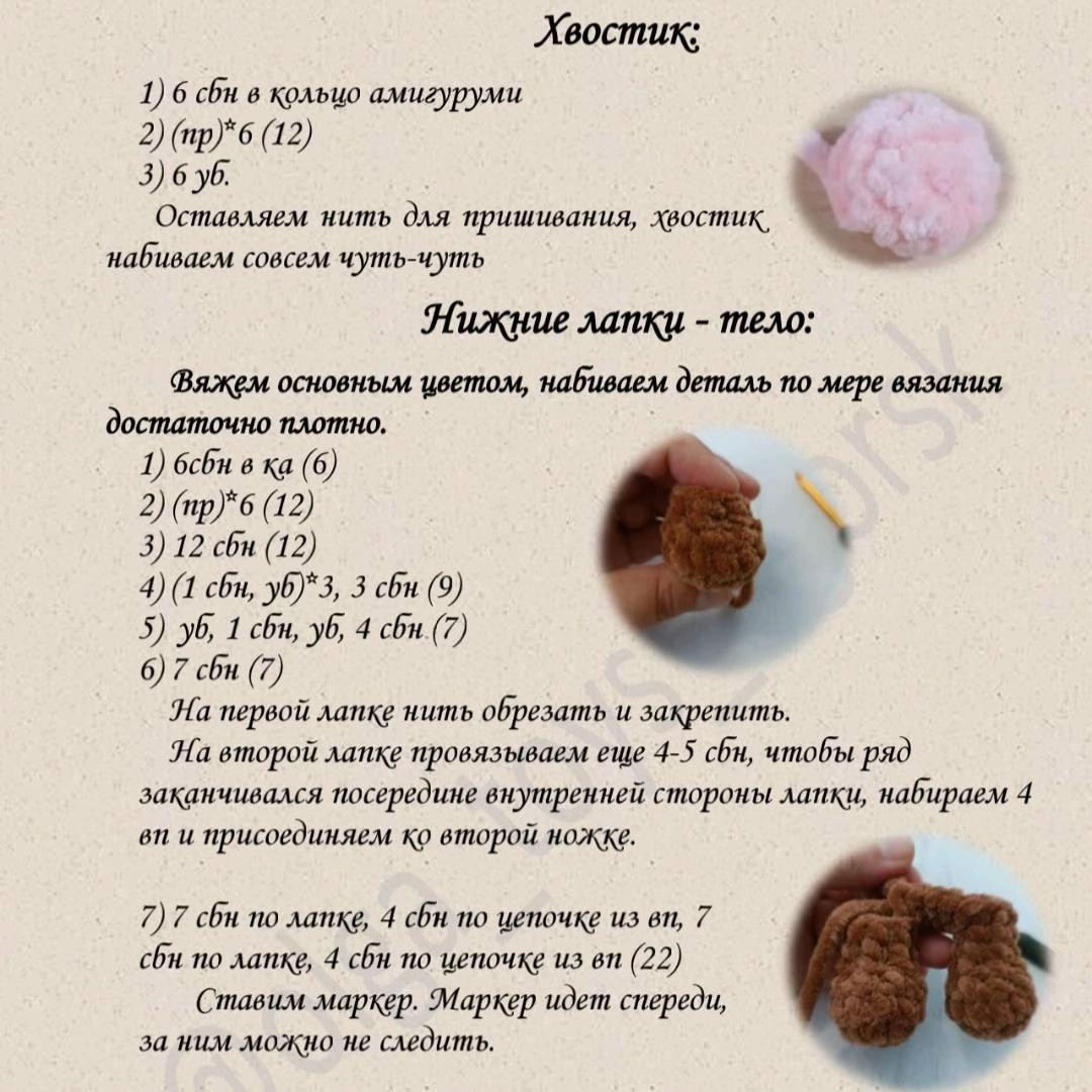 Схема вязания крючком плюшевого медведя: материалы и пошаговое описание