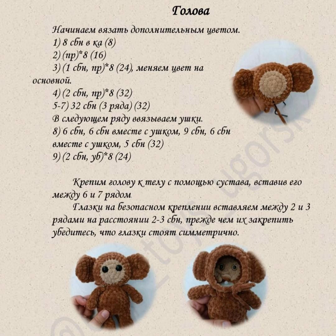 Схема вязания крючком плюшевого медведя: материалы и пошаговое описание