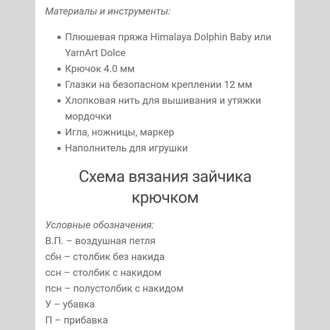 Схема вязания крючком синего зайчика амигуруми: материалы, условные обозначения и пошаговая инструкция для ножек, ручек, ушек, тела и головы