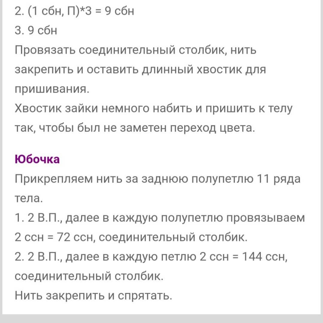 Схема вязания крючком синего зайчика амигуруми: материалы, условные обозначения и пошаговая инструкция для ножек, ручек, ушек, тела и головы