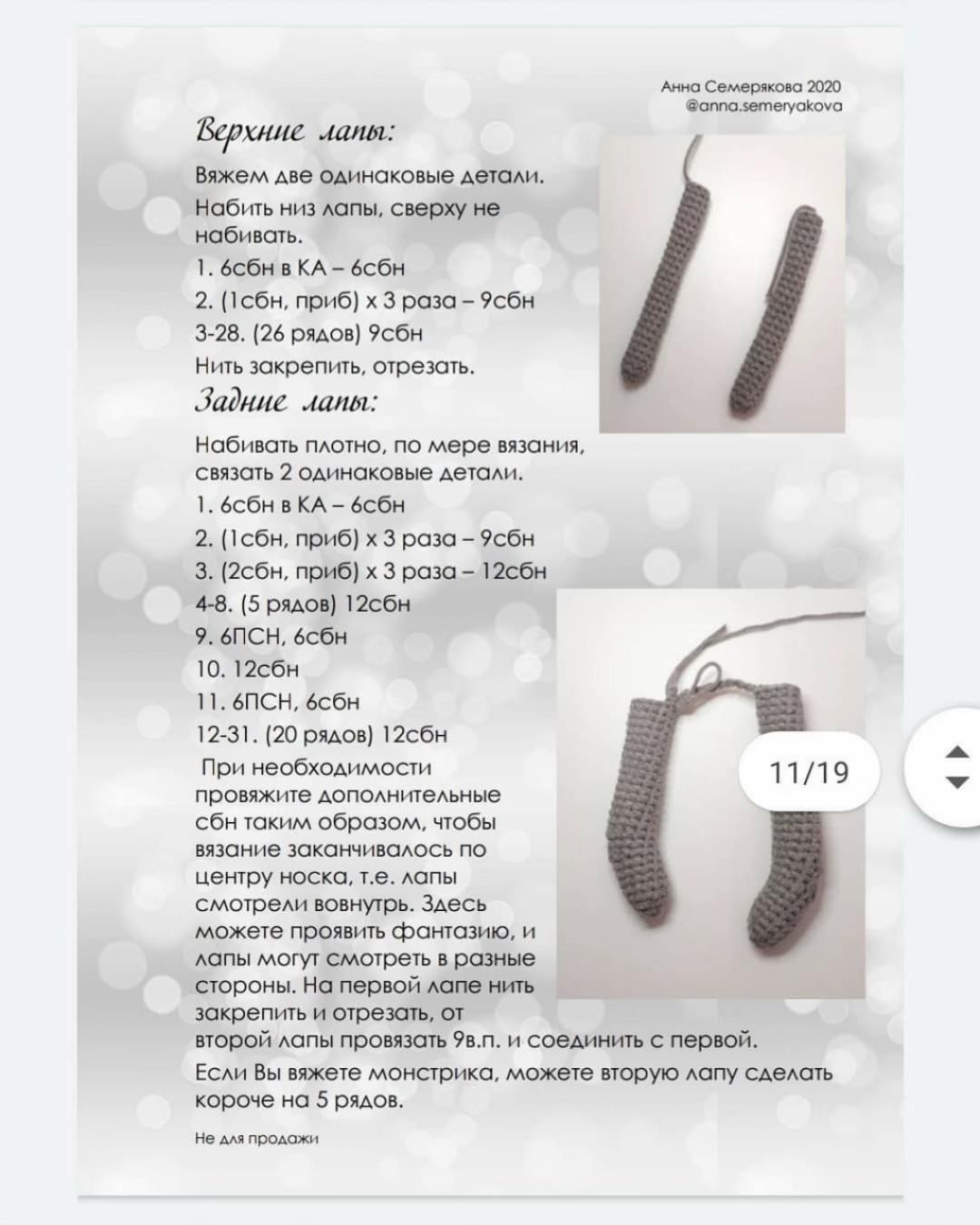 Схема вязания крючком зайца Ломика