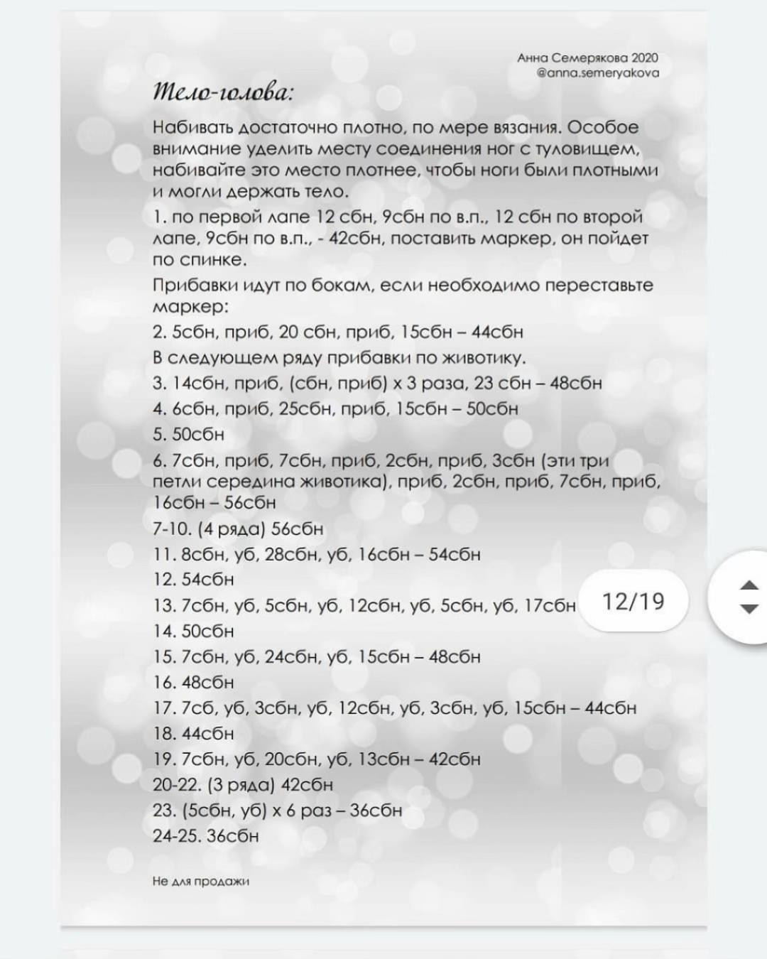 Схема вязания крючком зайца Ломика