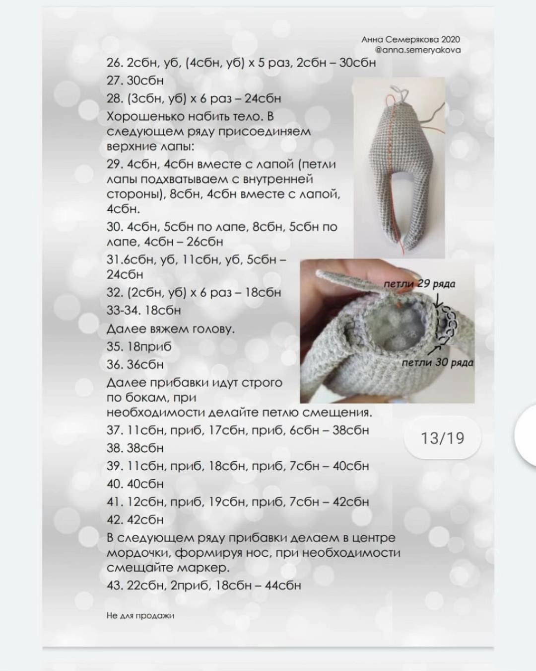 Схема вязания крючком зайца Ломика