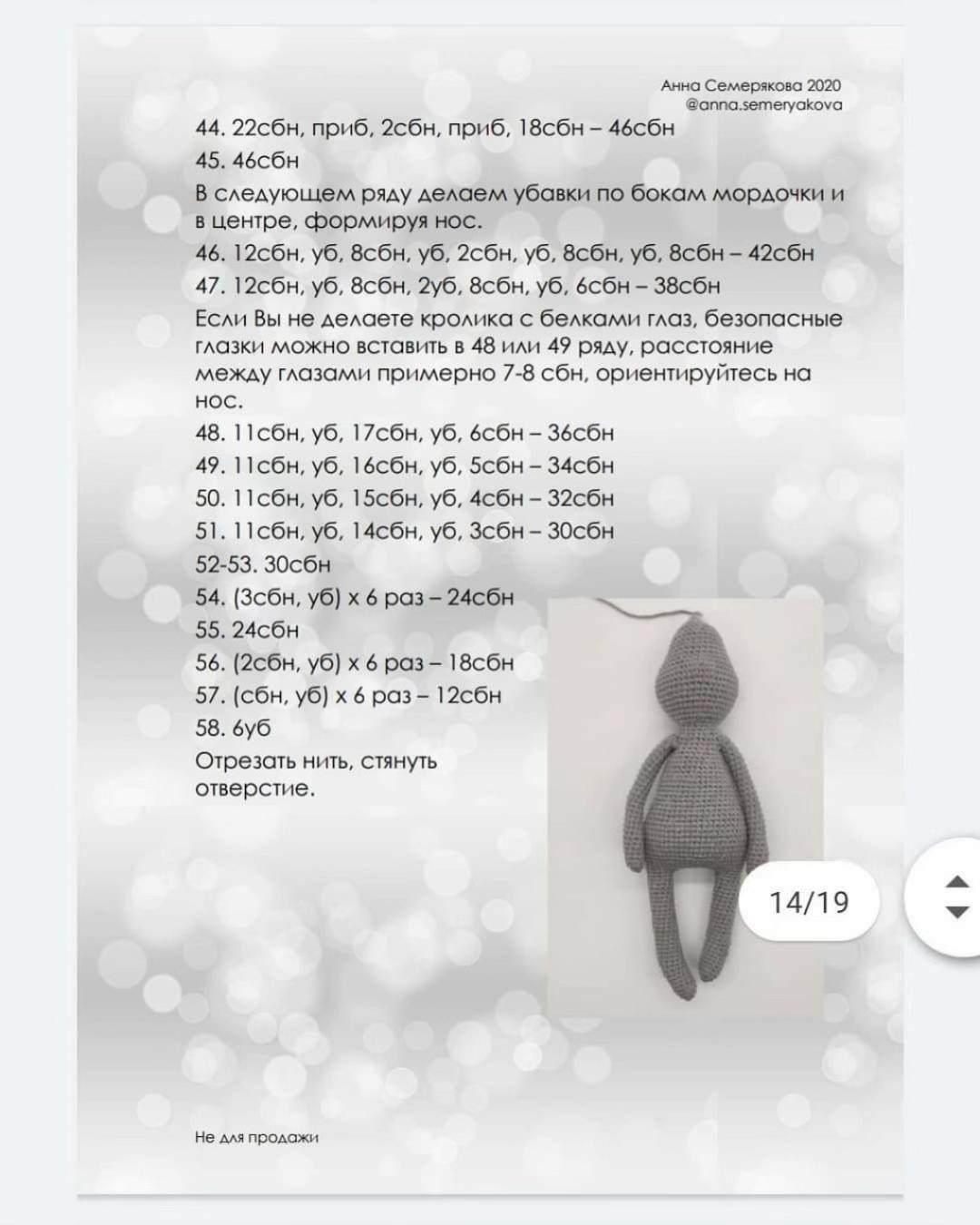 Схема вязания крючком зайца Ломика