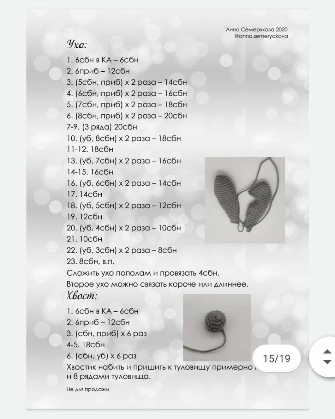 Схема вязания крючком зайца Ломика