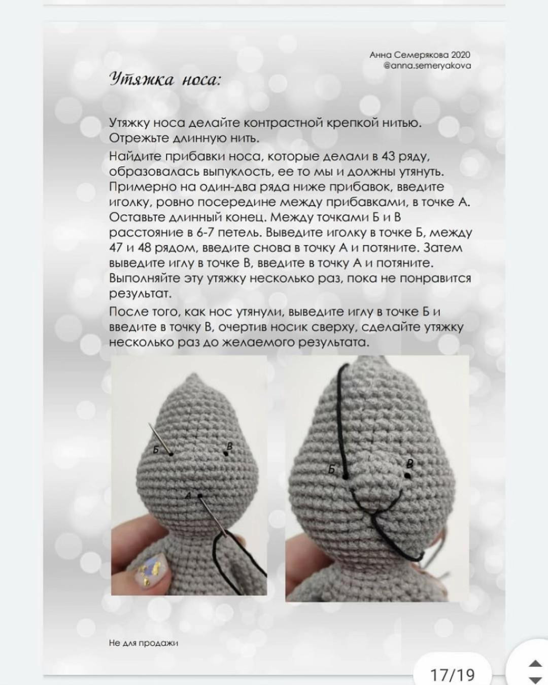 Схема вязания крючком зайца Ломика