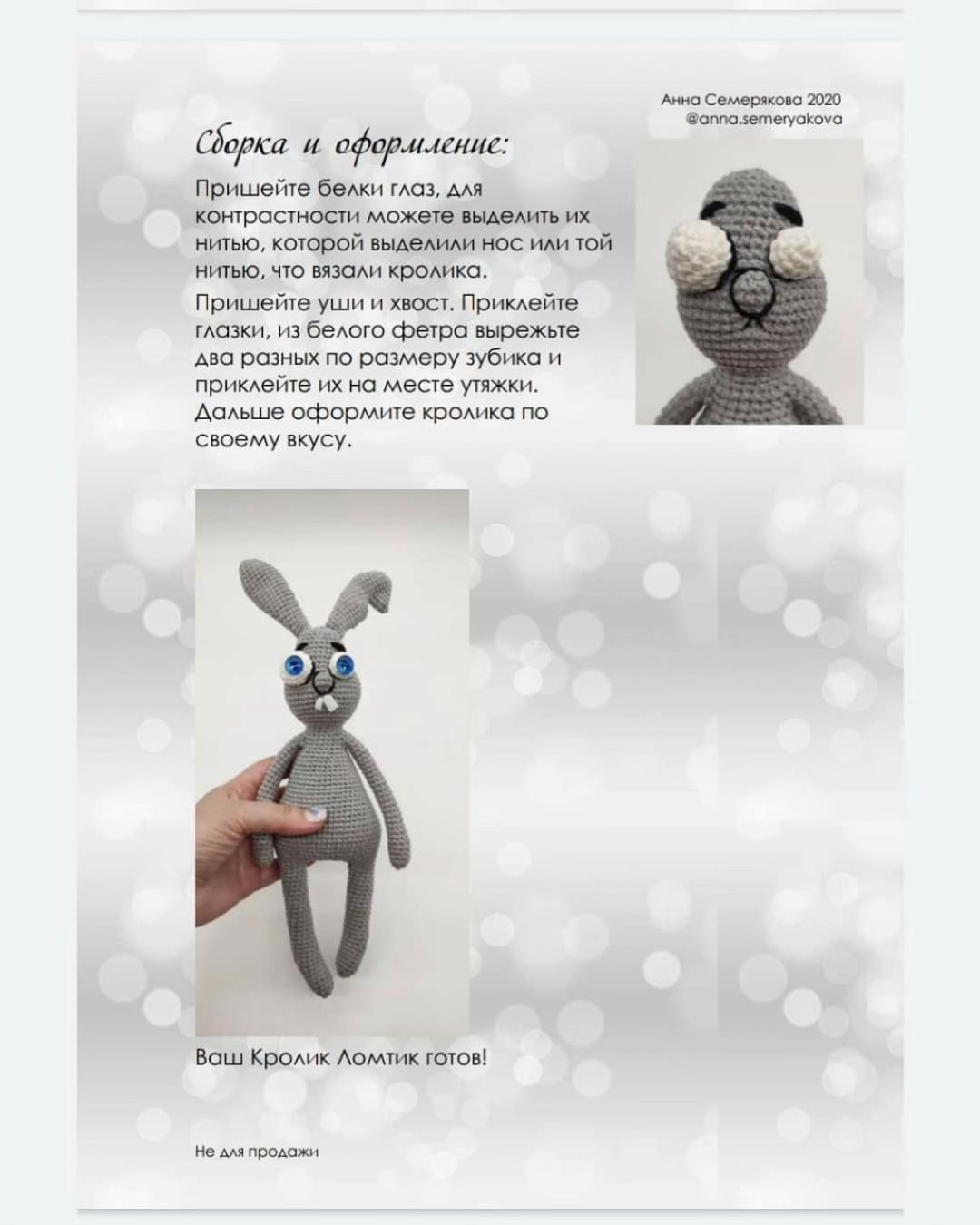 Схема вязания крючком зайца Ломика